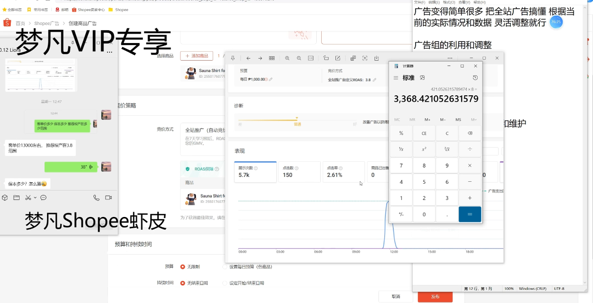 梦凡老师·Shopee虾皮高阶运营课程-百盟网