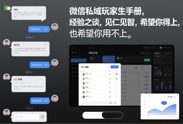 微信私域玩家生存手册，经验之谈，见仁见智，希望你用得上，也希望你用不上【文档】-百盟网