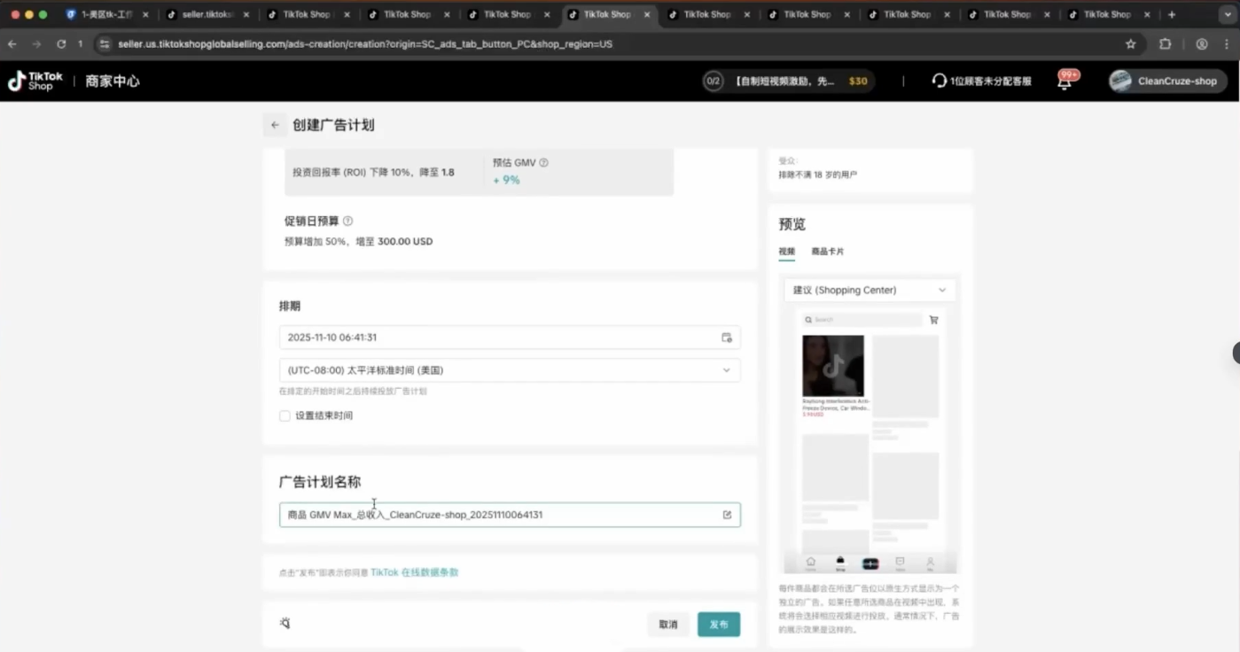 TikTok跨境课程(美区)-百盟网