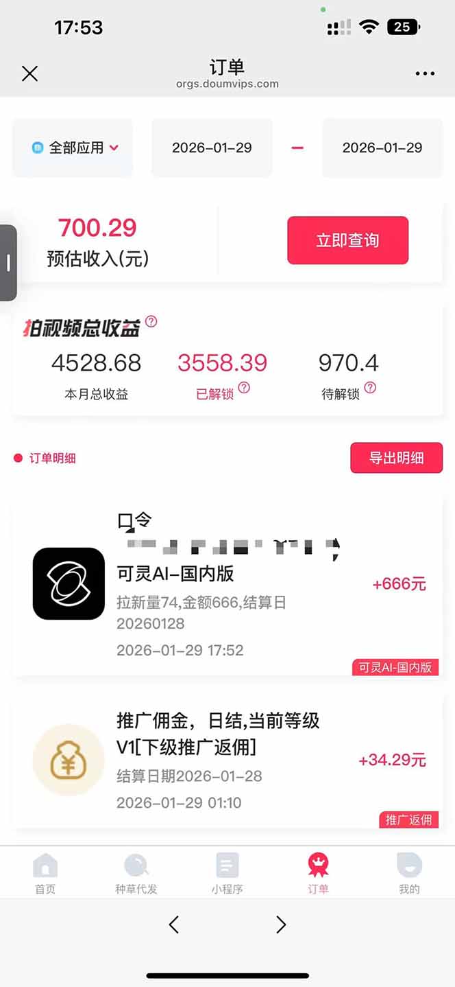 AI软件拉新28一单，轻松日入四位数，每天有保底，无上限，次日结算，2026小白闭眼冲！-百盟网